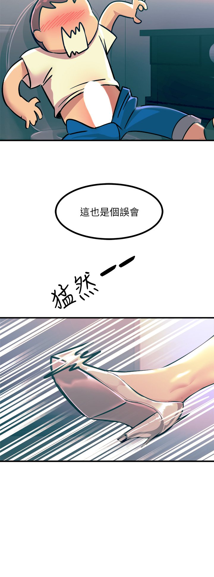 第4话 - 以后你就是我的奴隶 第 24 页