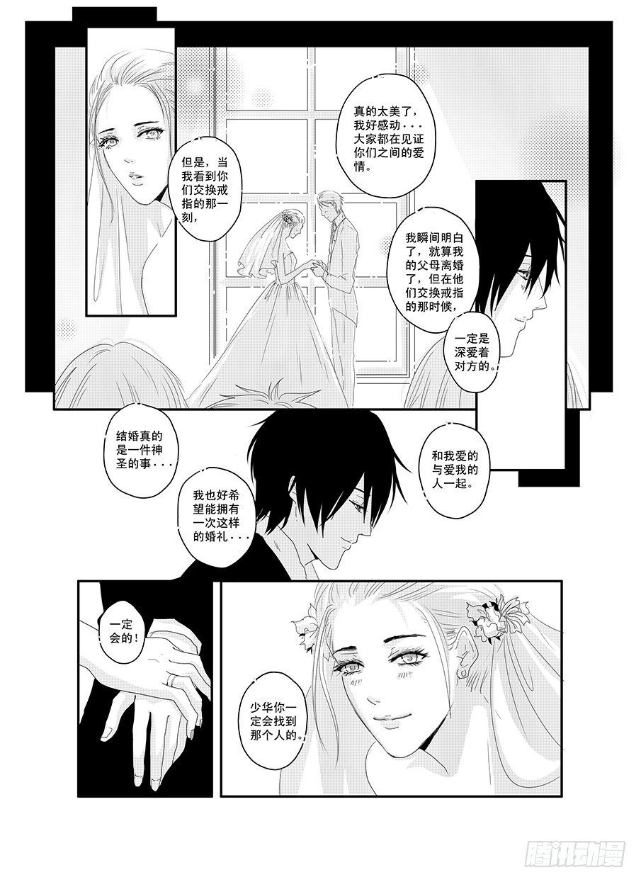 二十《骚灵情歌》 第 16 页
