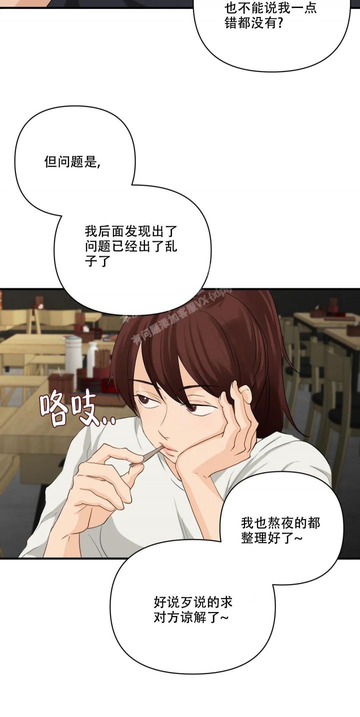 第98话 操心的秘书 第 12 页