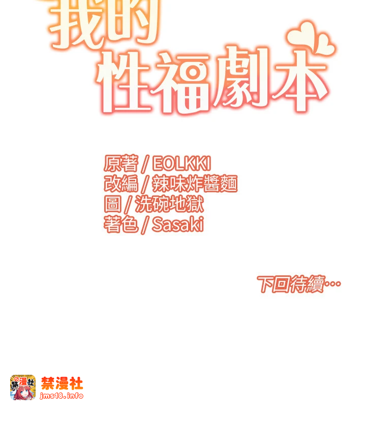 第57话 - 尽力让妳们怀孕! 第 23 页