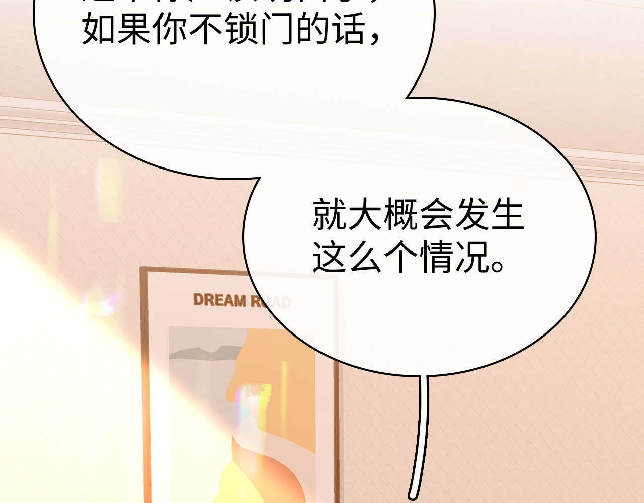 81话 为什么不锁门？ 第 74 页