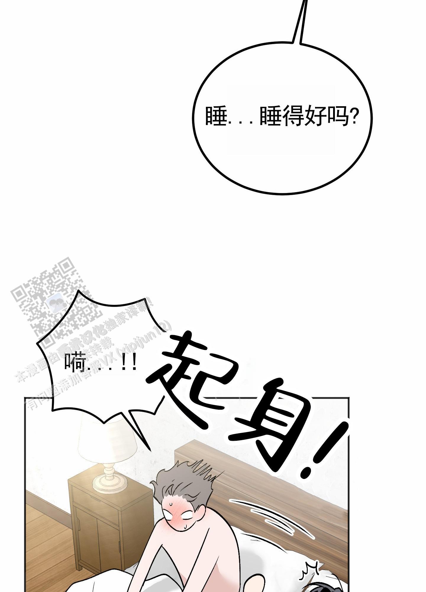 第7话 睡个好觉 第 37 页