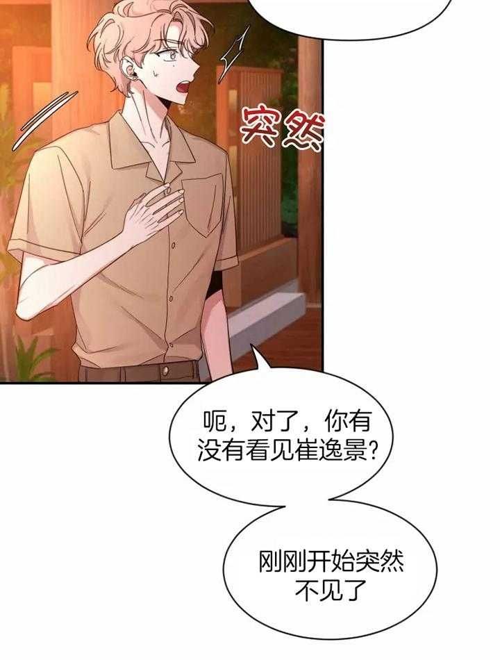 第101话 好奇的事 第 15 页