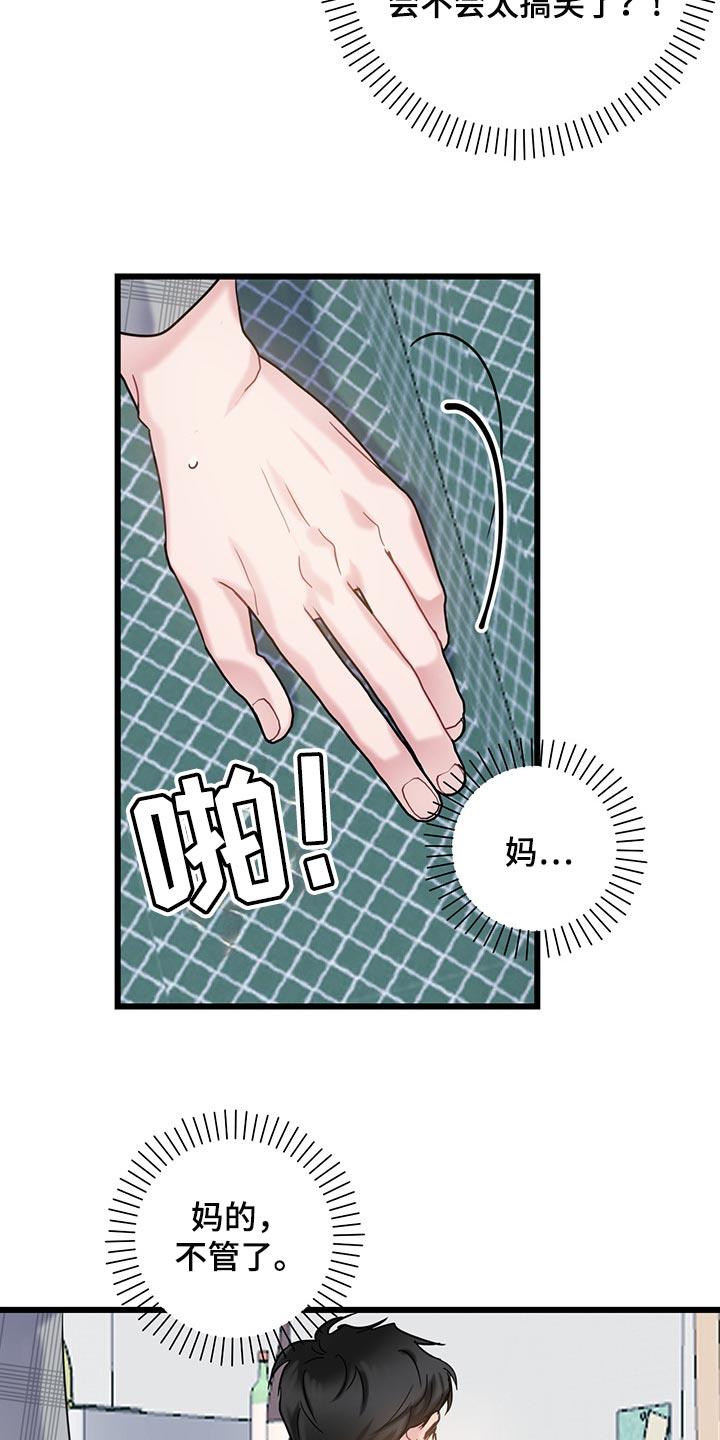 第27话 我今天不会放过你 第 4 页