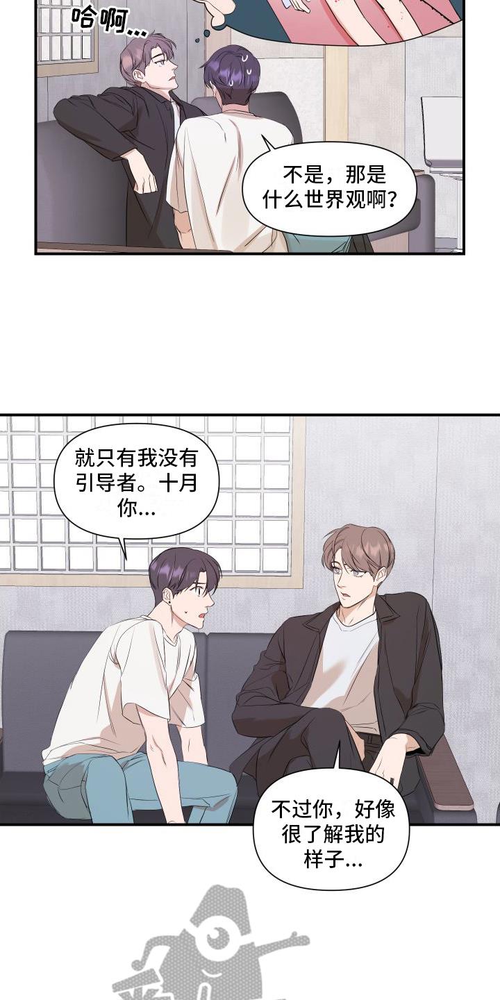 第6话 劝说 第 15 页