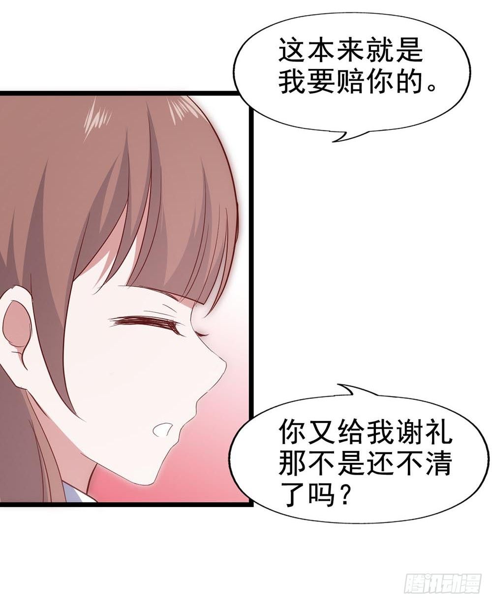 第六十三话·温柔陷阱 第 9 页