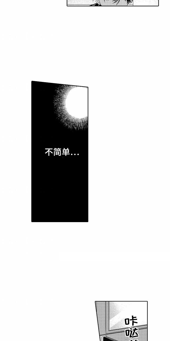 第8话 有心事 第 9 页