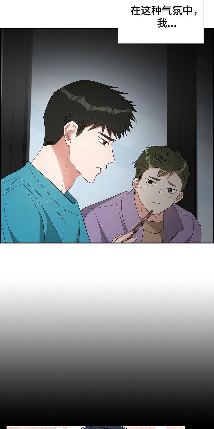 第123话 请客 第 10 页