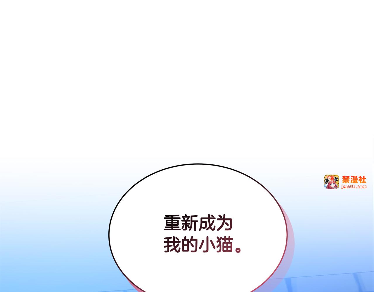 第60话 重新成为我的小猫 第 145 页