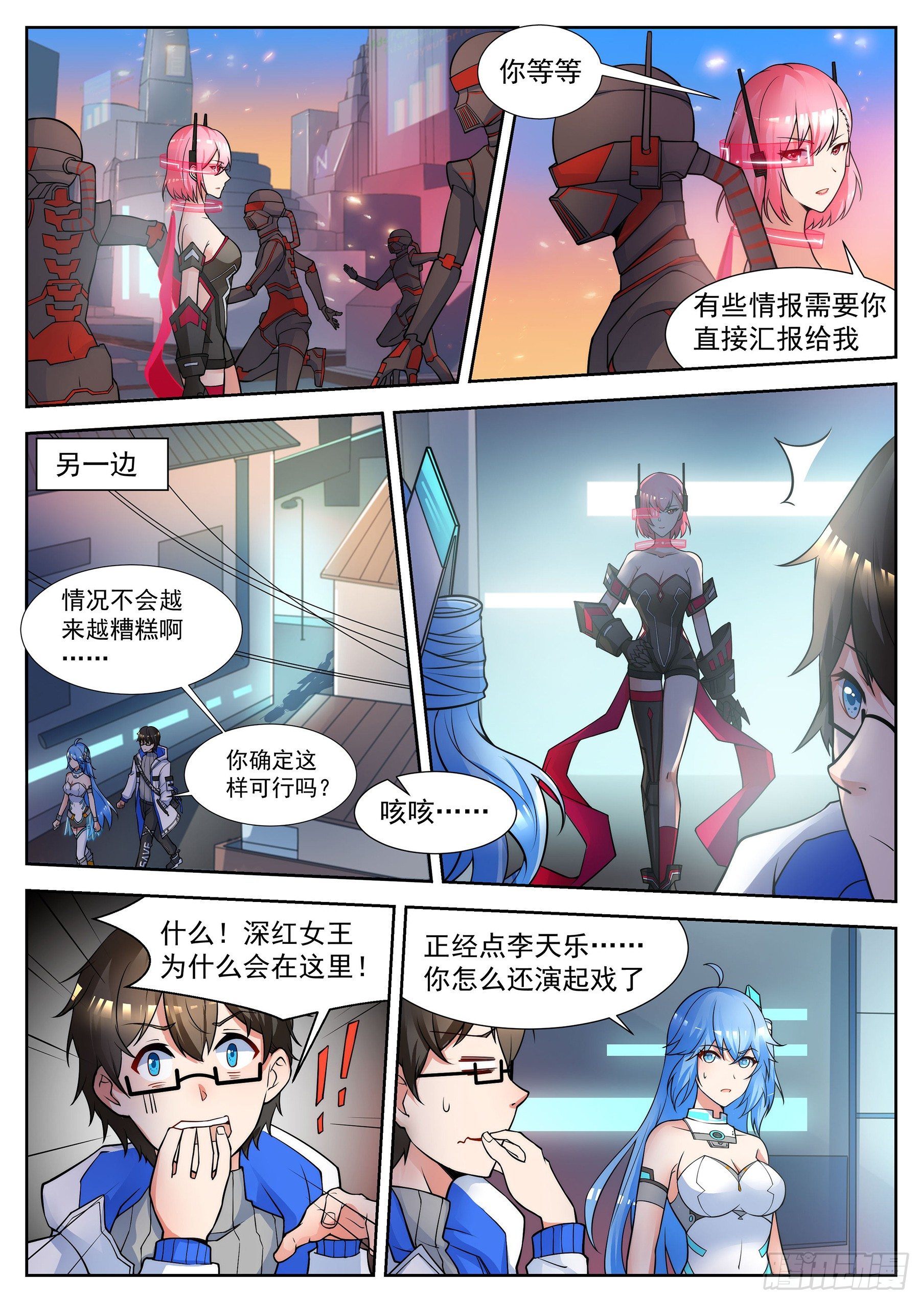 第35话 深红女王的命令 第 7 页