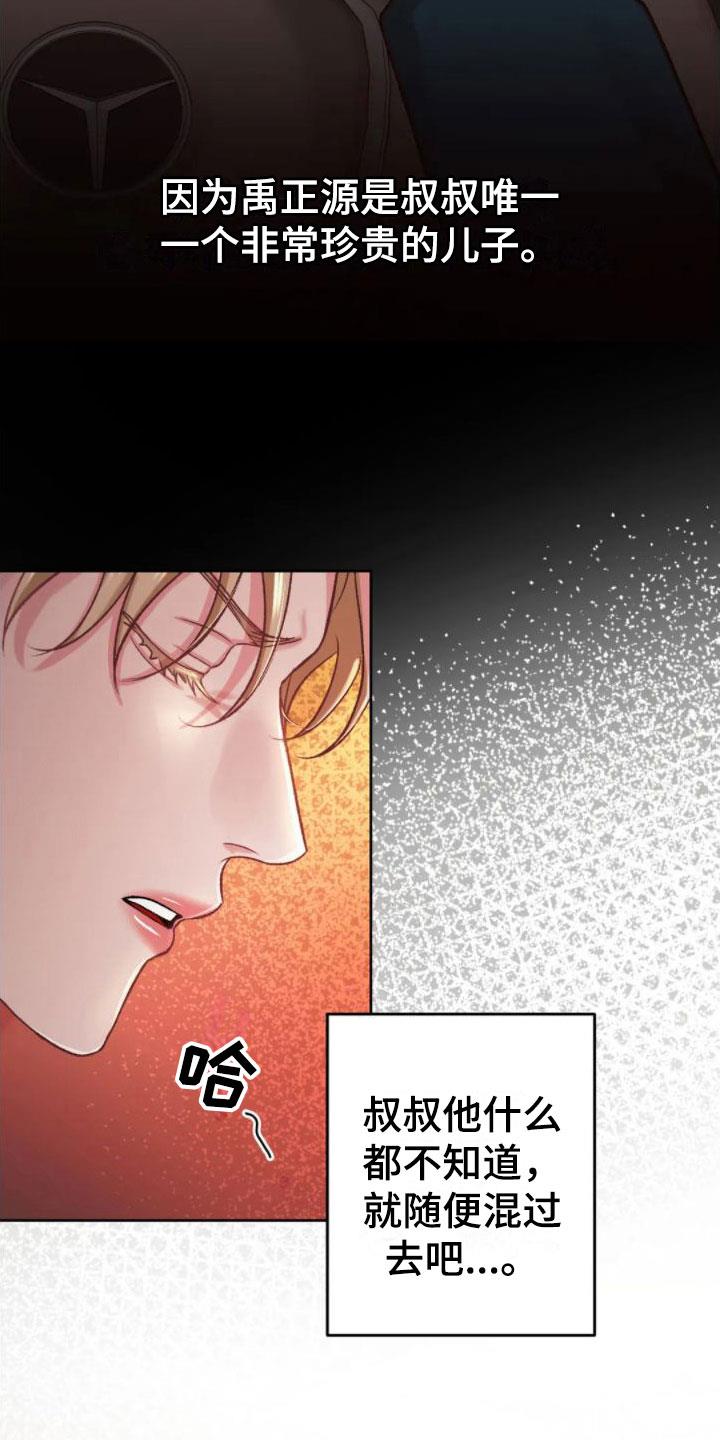 第4话 找错位置 第 8 页
