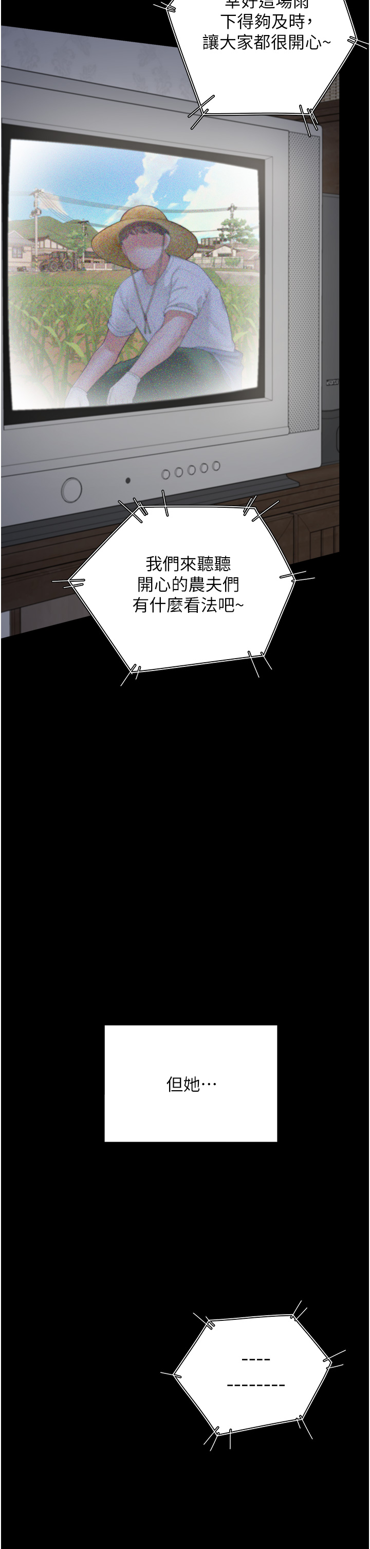 第102话 - 爸爸会一辈子守护妳 第 48 页