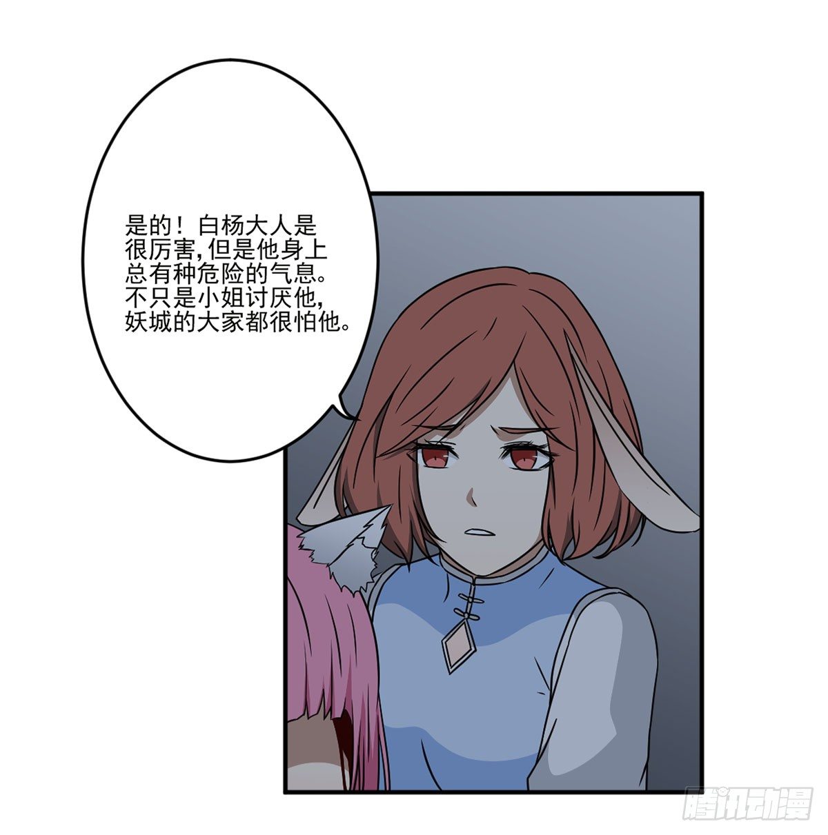 笨蛋 第 20 页