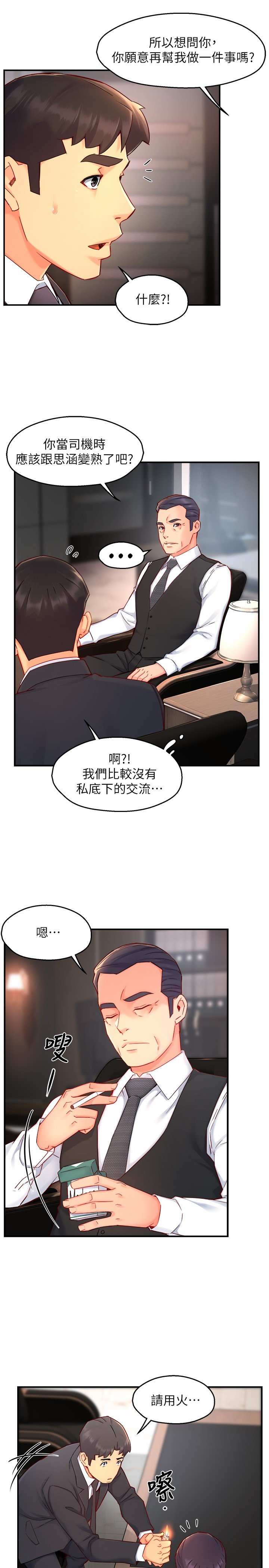 第44话 - 趁会长不在时的大胆邀约 第 19 页