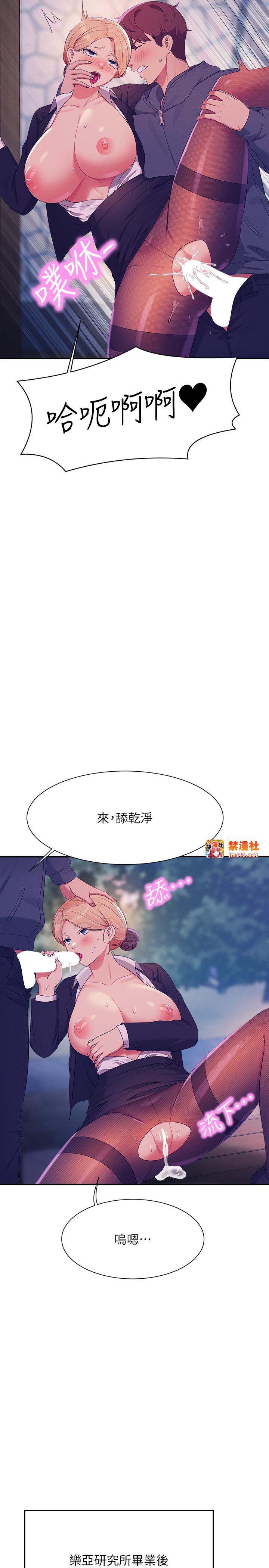 第150话 最终话 - 为廷的理组正妹们 第 33 页