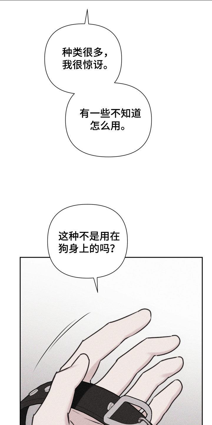 第55话 【第二季】维持关系 第 28 页