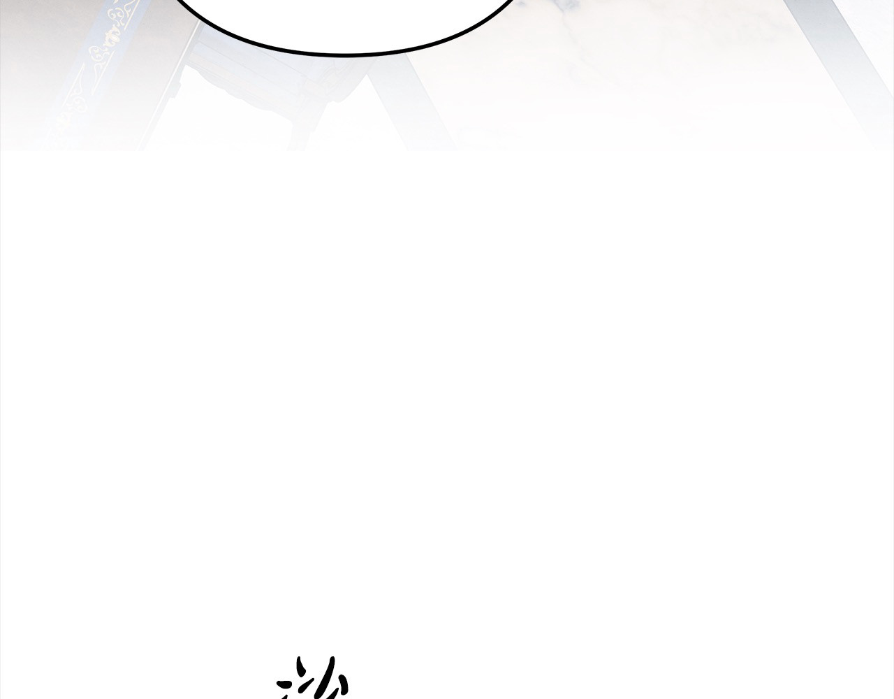 第6话 库坎王来了！ 第 216 页