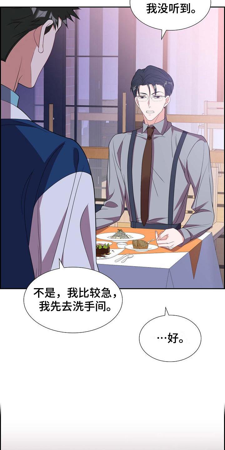 第33话 心动 第 16 页