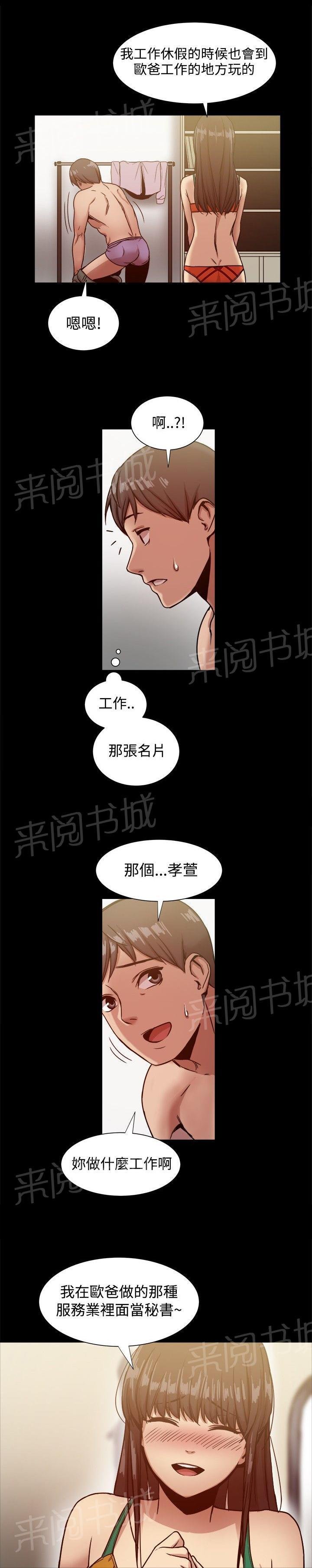 第38话 套出幕后组织？ 第 7 页