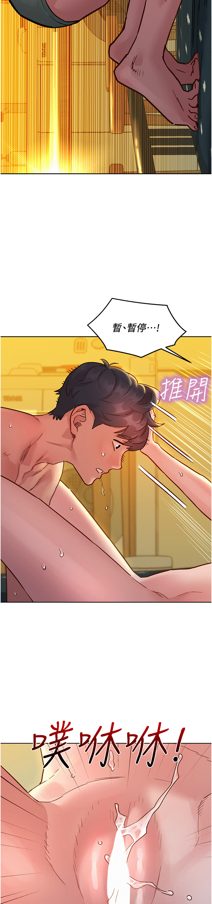 第77话 - 给妳尝尝更舒服的 第 37 页