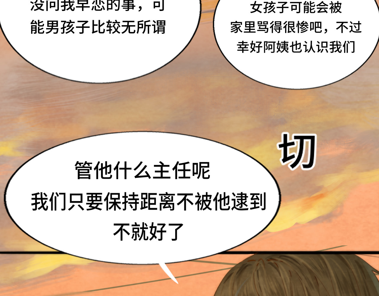 第45话 地瓜之恋 第 105 页