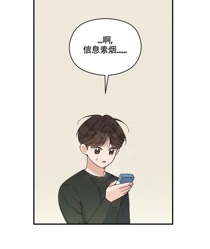 第9话 他不是 第 32 页