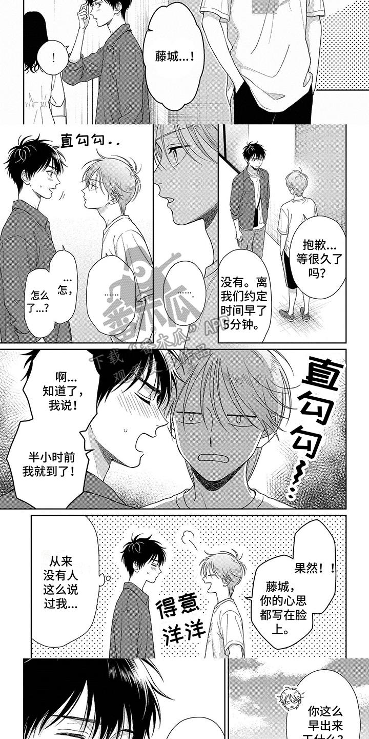 第23话 找茬 第 3 页