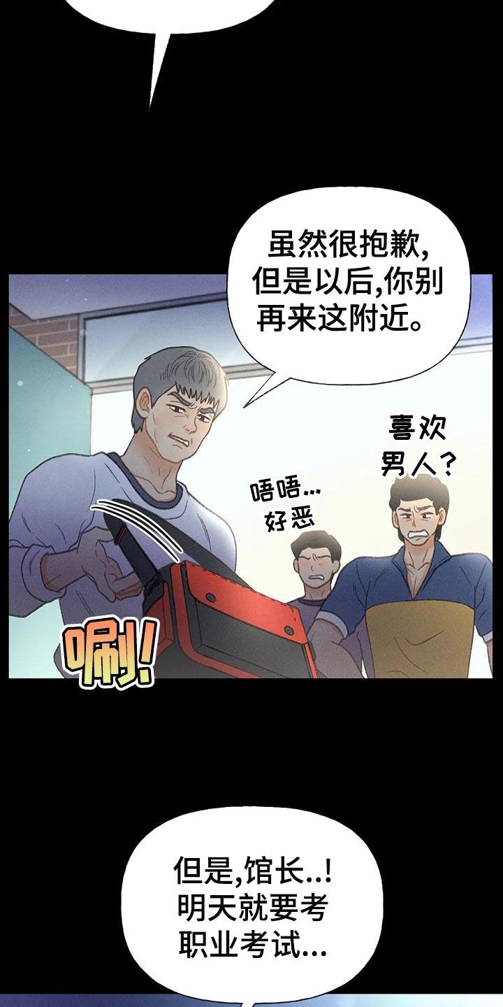 第64话 【第二季】肮脏的家伙 第 45 页