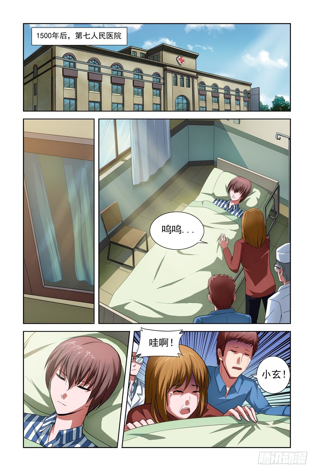 第一话 初到人间 第 11 页
