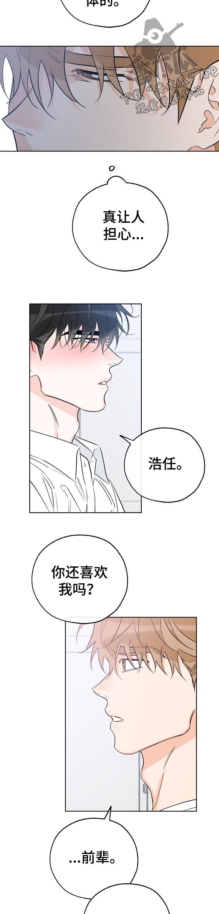 第69话 拒绝不了 第 4 页