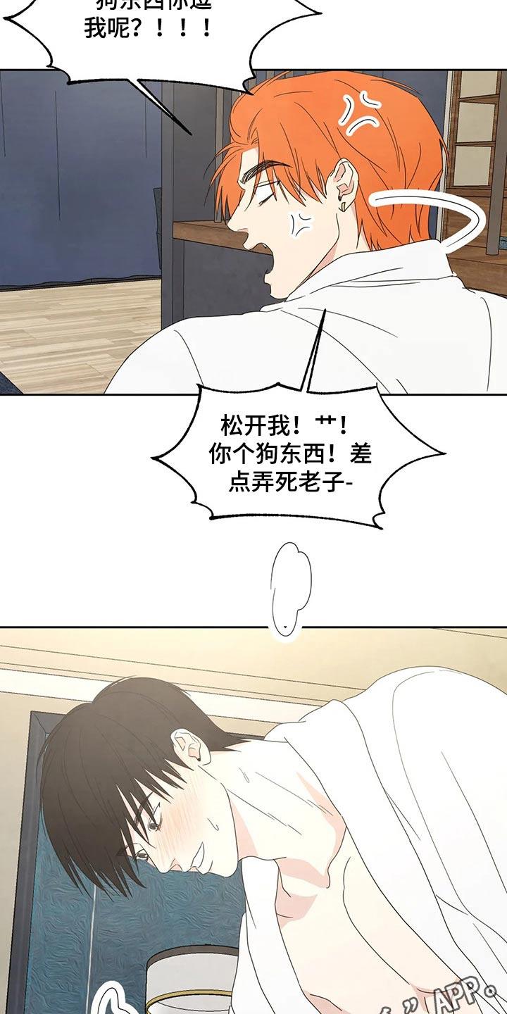 第49话 理智 第 11 页