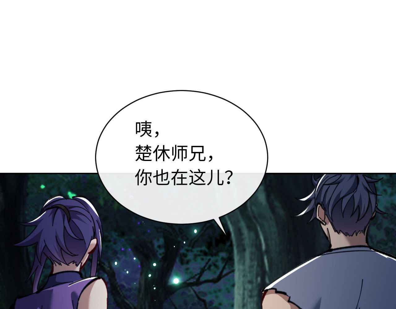 第16话 楚休是个老实人！ 第 61 页