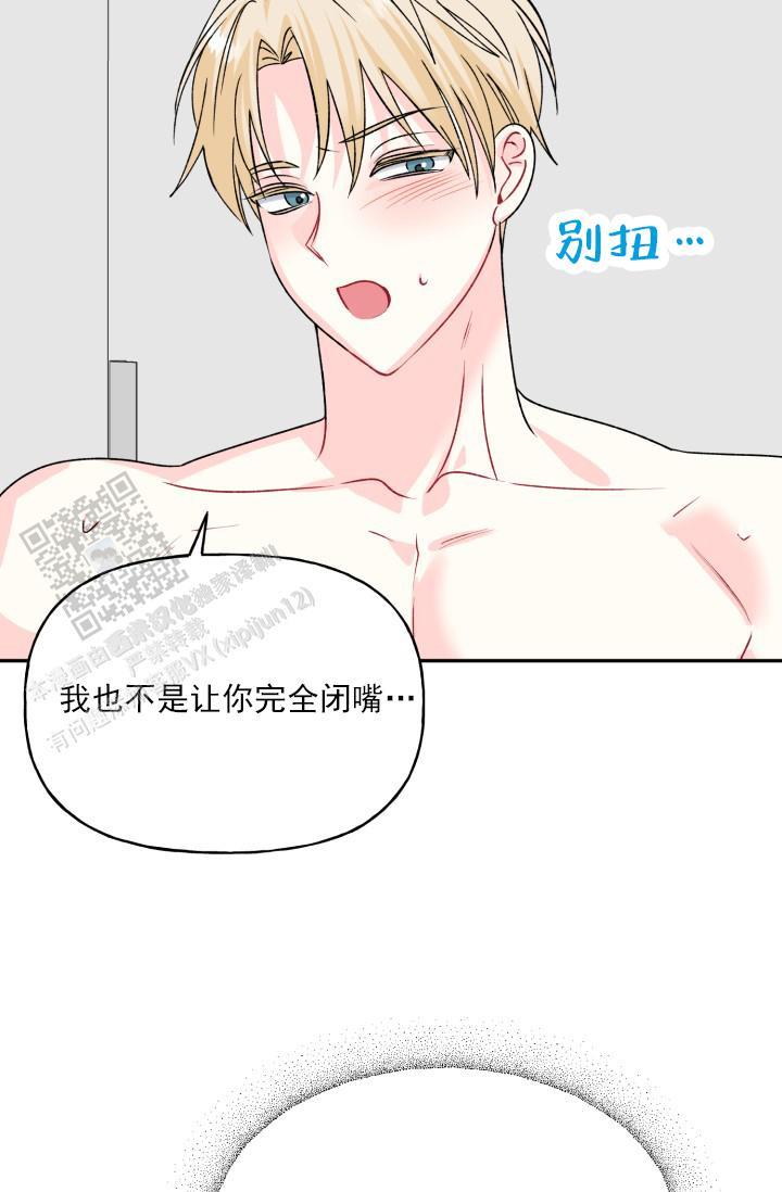 第9话 奇怪的感觉 第 22 页