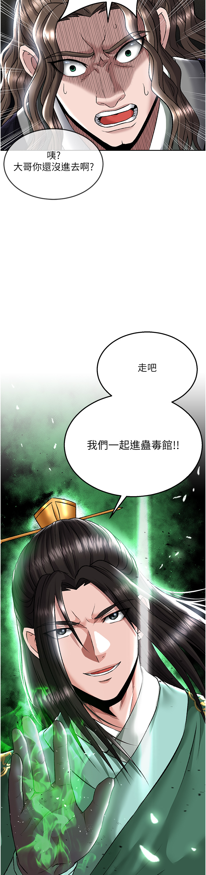 第27话 - 你这猎物看起来好美味! 第 3 页