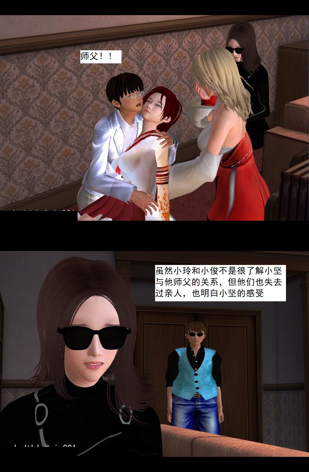 09 师徒【下】 第 12 页