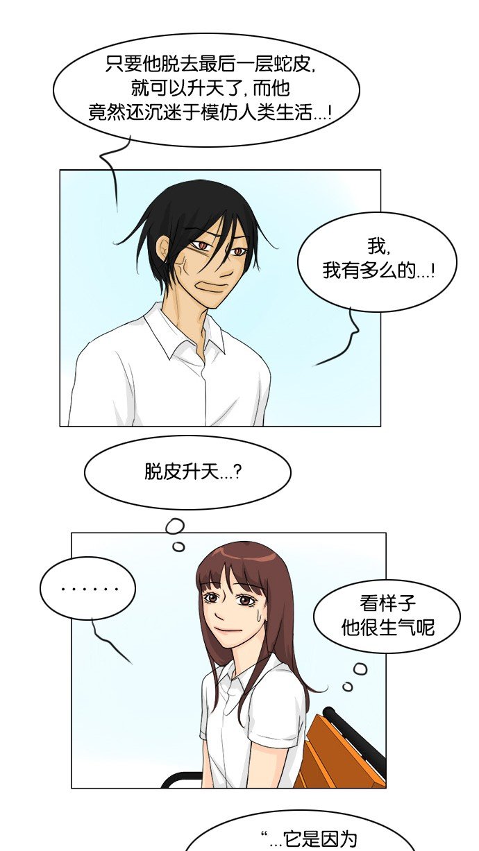第44话 第 31 页