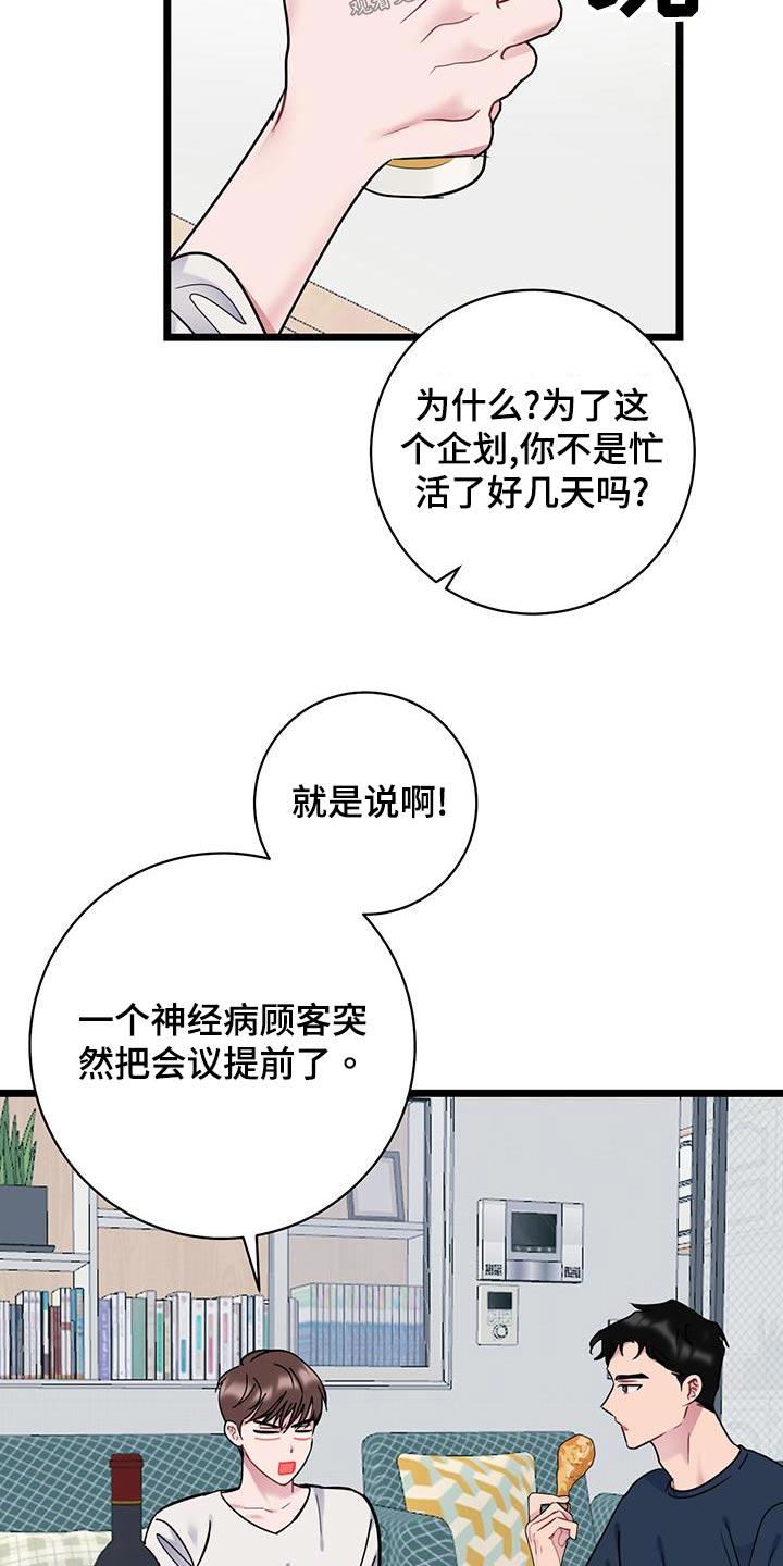 第45话 催促 第 9 页