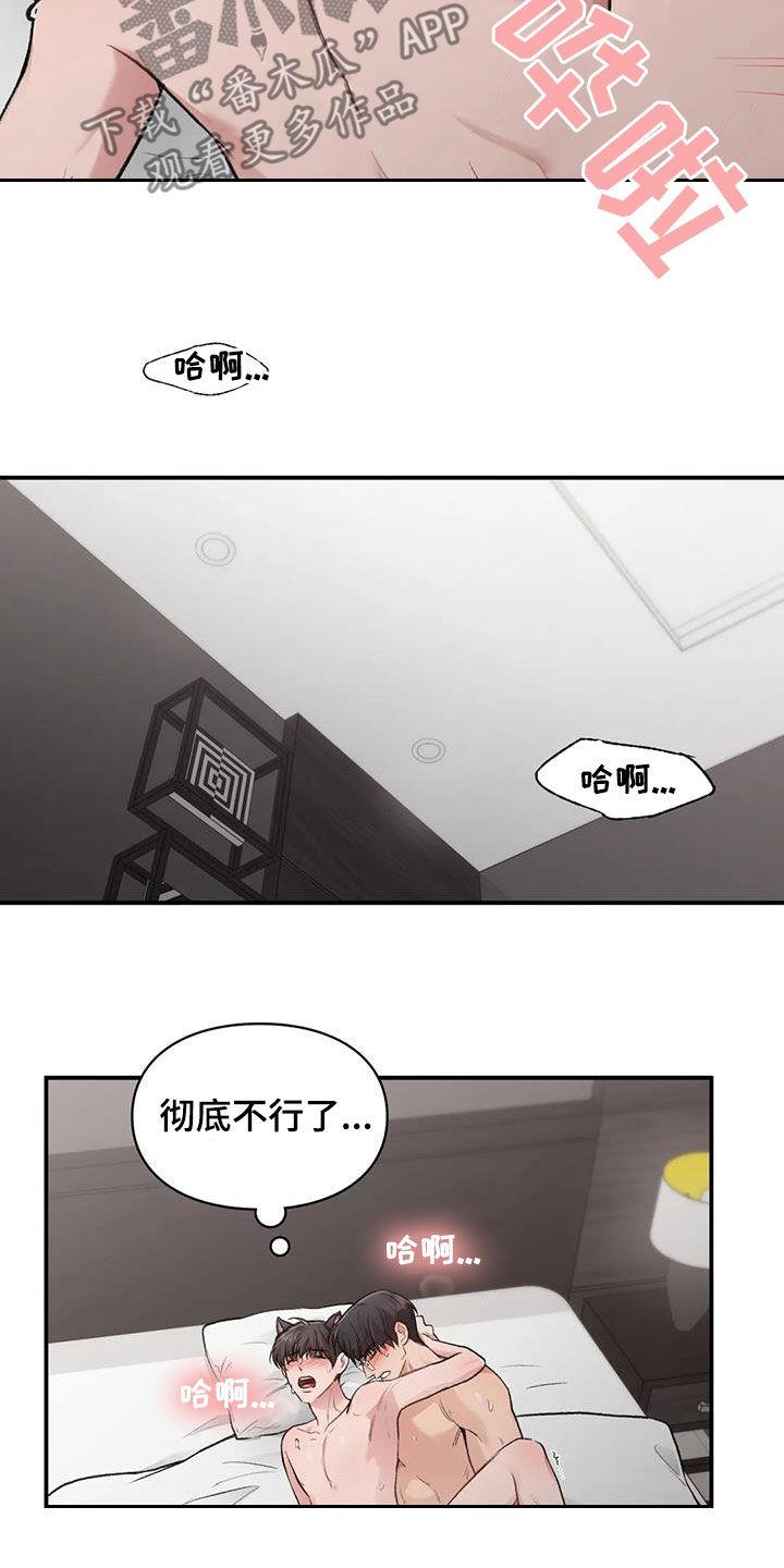 第56话 变得有趣 第 4 页