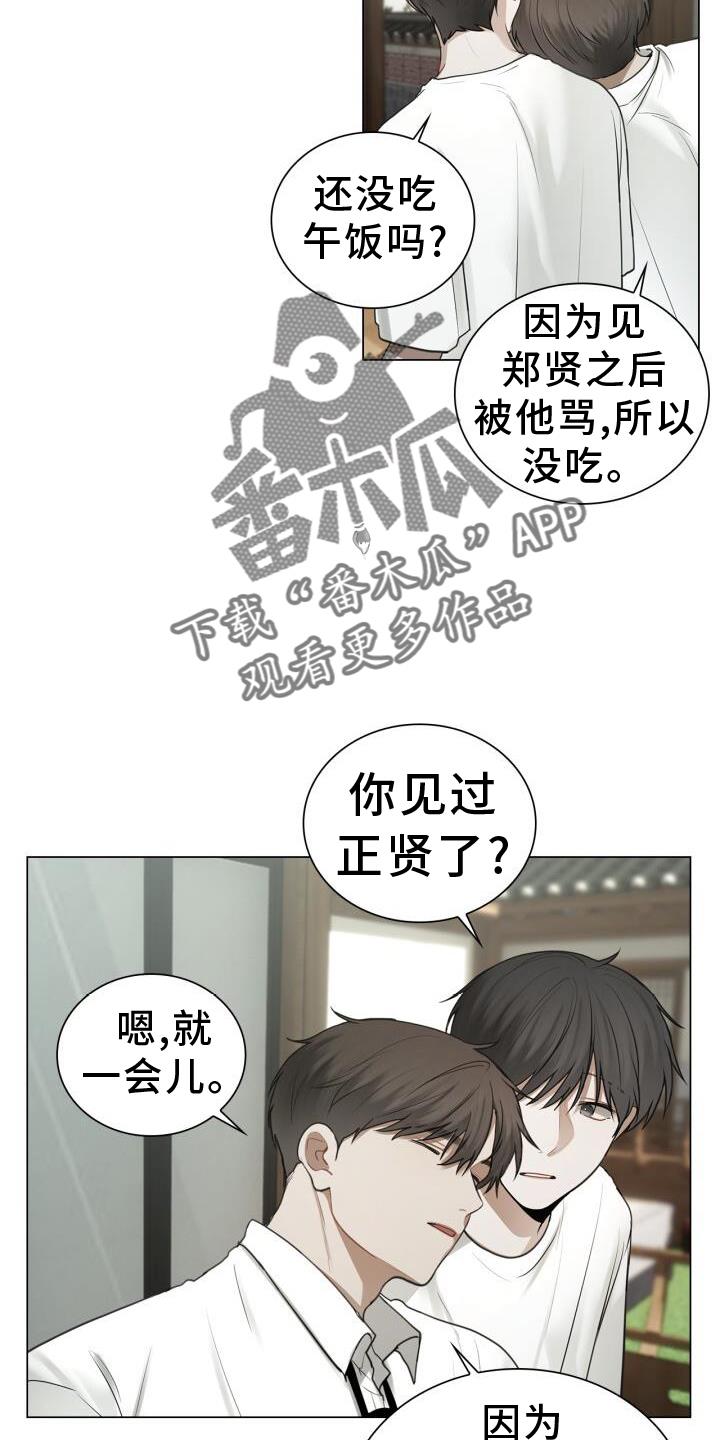 第74话 偏心 第 12 页