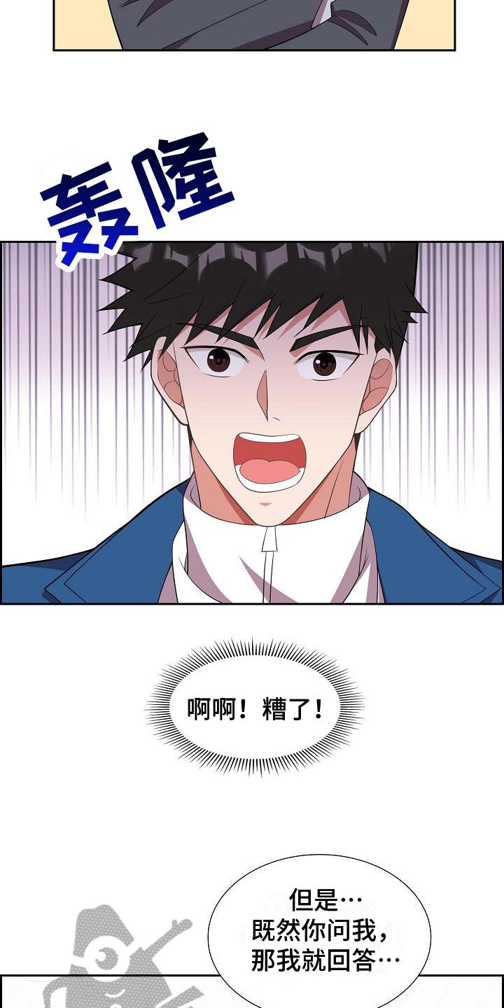 第15话 问答 第 10 页