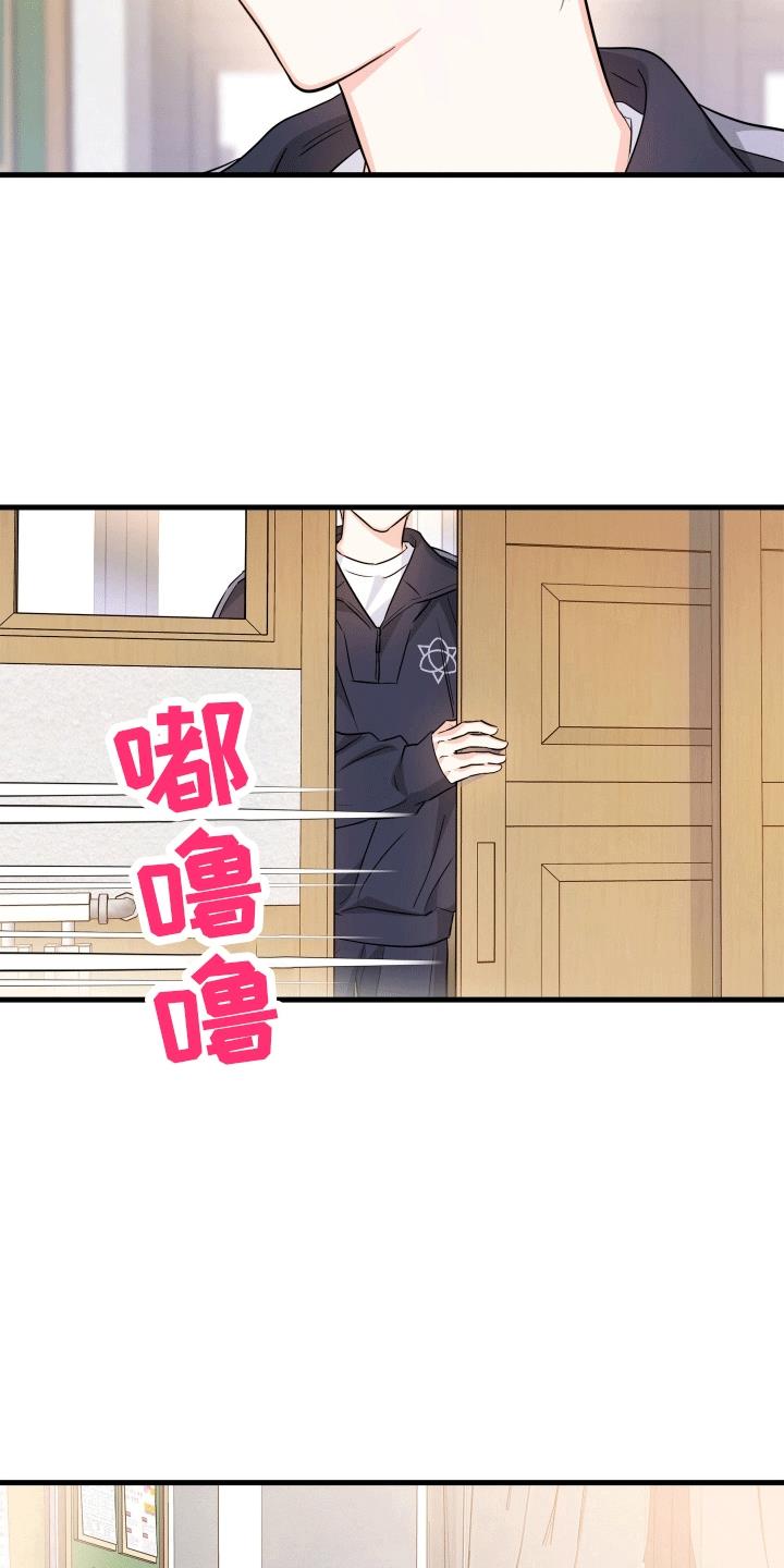 第7话 他好可爱 第 23 页