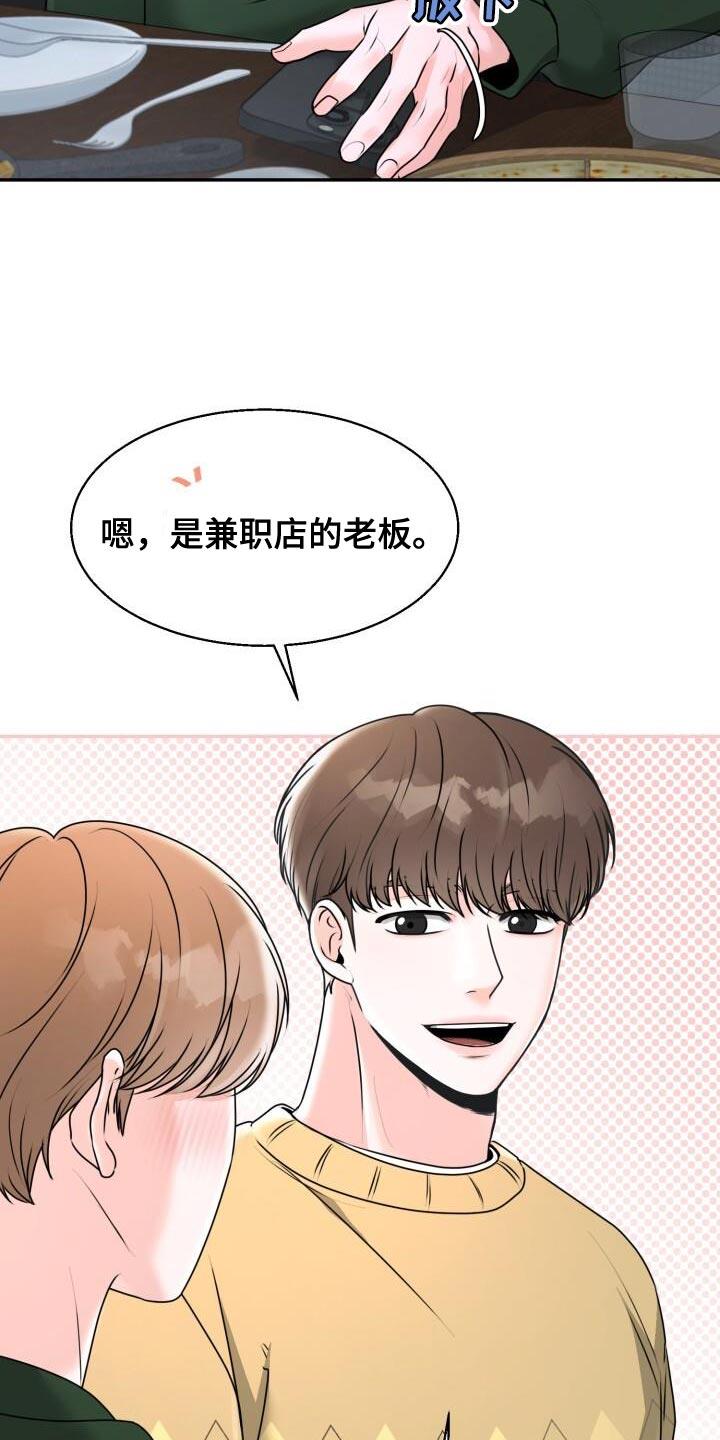 第36话 心情很好 第 18 页