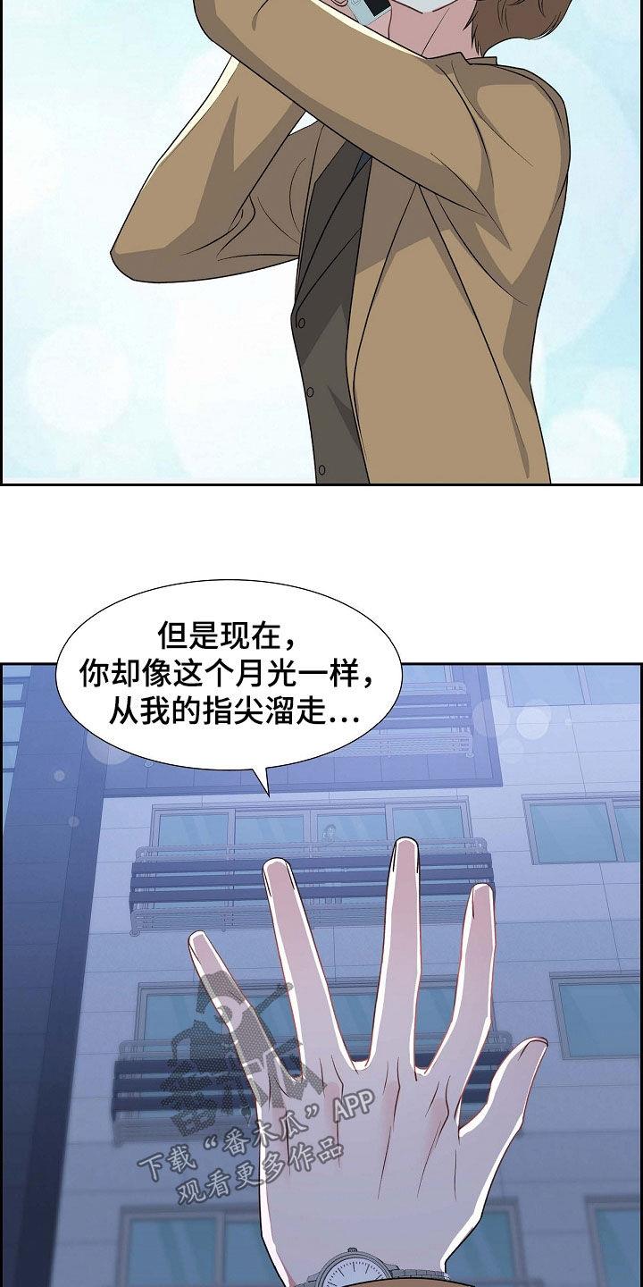 第88话 别做梦了 第 18 页