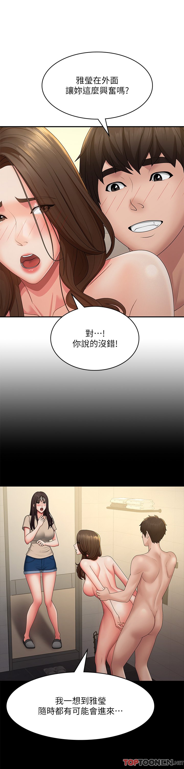 第66话 - 家伦，我还要! 第 25 页