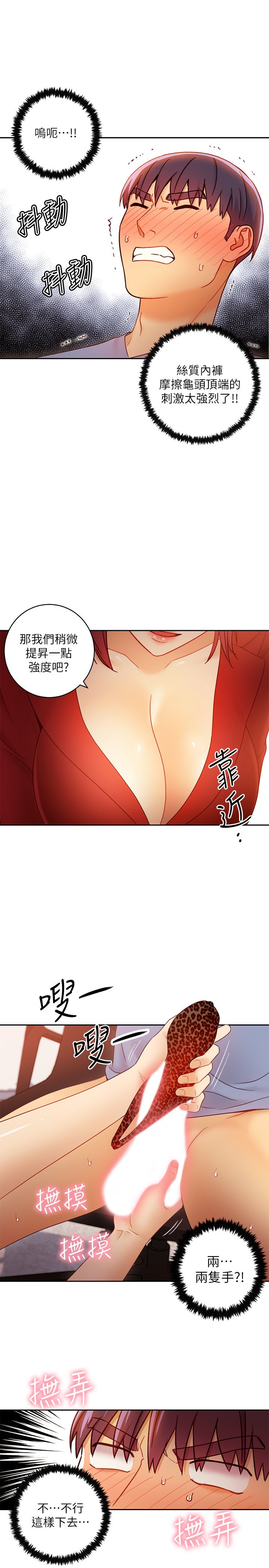 第39话 - 因为静恩的辱骂而感到兴奋 第 20 页