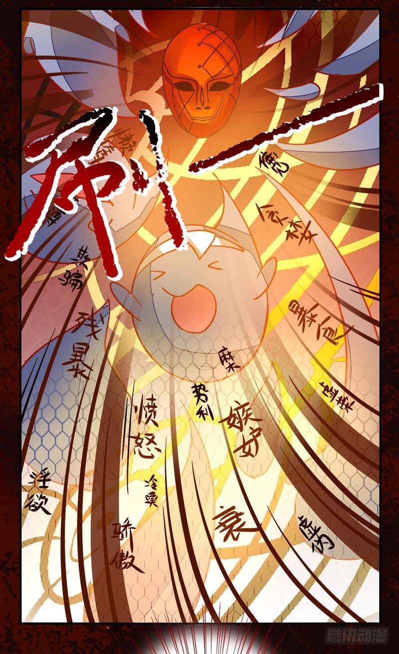 第33话：封印面具 第 27 页