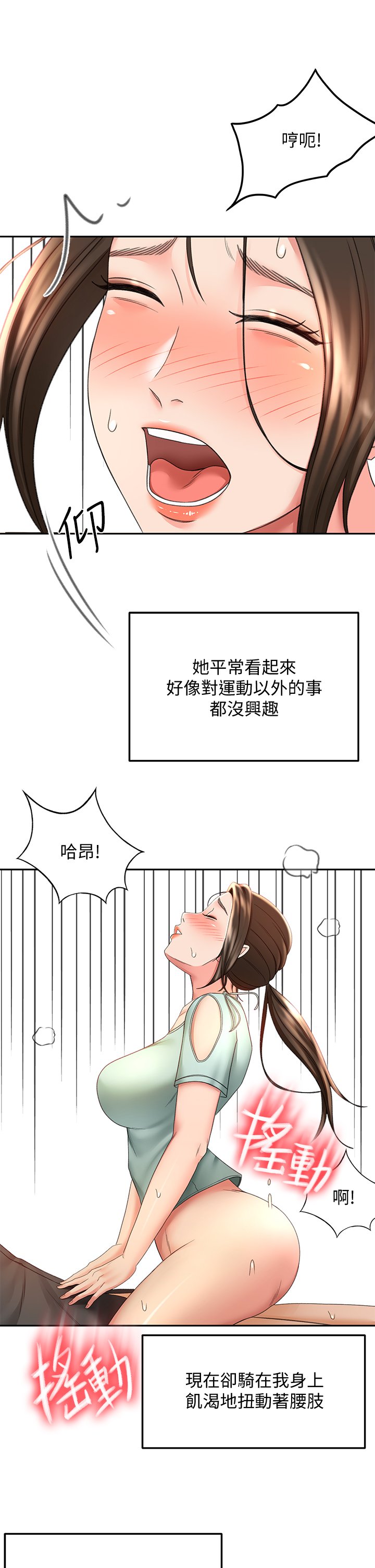 第36话 - 逸云意外的告白 第 11 页
