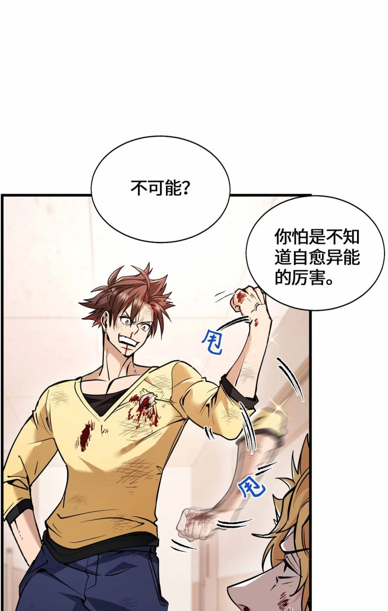 第53话 053 我要打十个！ 第 6 页