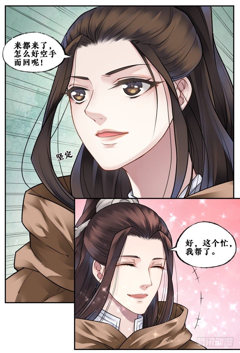 第三十三话 第 7 页