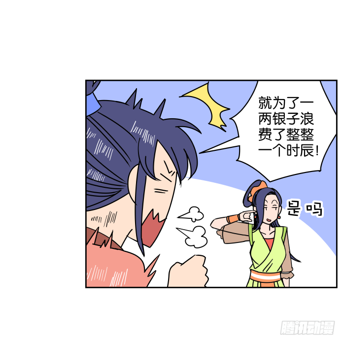 银子风波03 第 7 页
